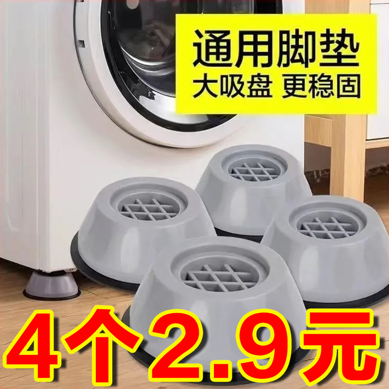 洗衣机通用脚垫减震垫