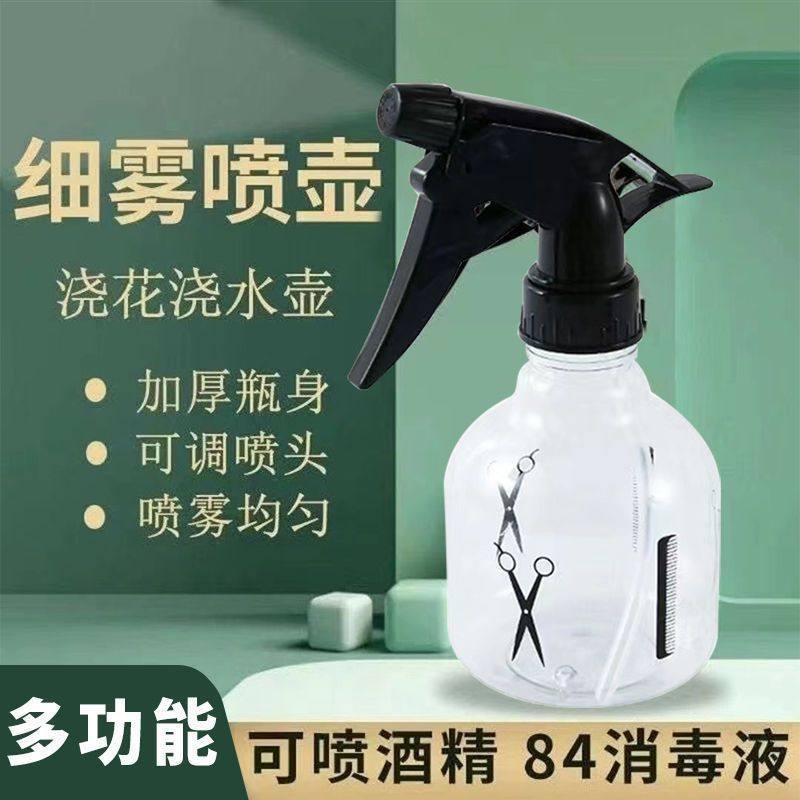 喷水壶消毒喷壶理发美发喷雾瓶细雾浇花壶化妆喷雾分装瓶花洒水壶