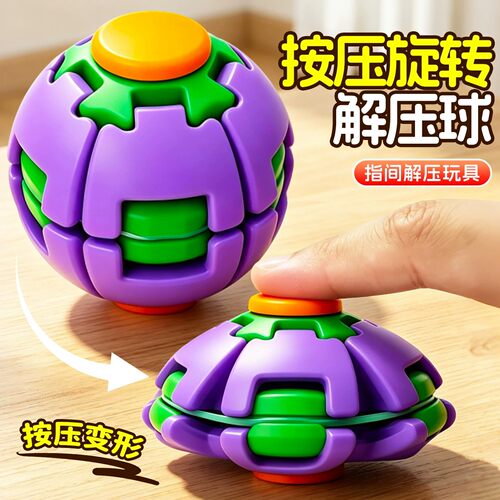 3D打印按压旋转解压指尖陀螺