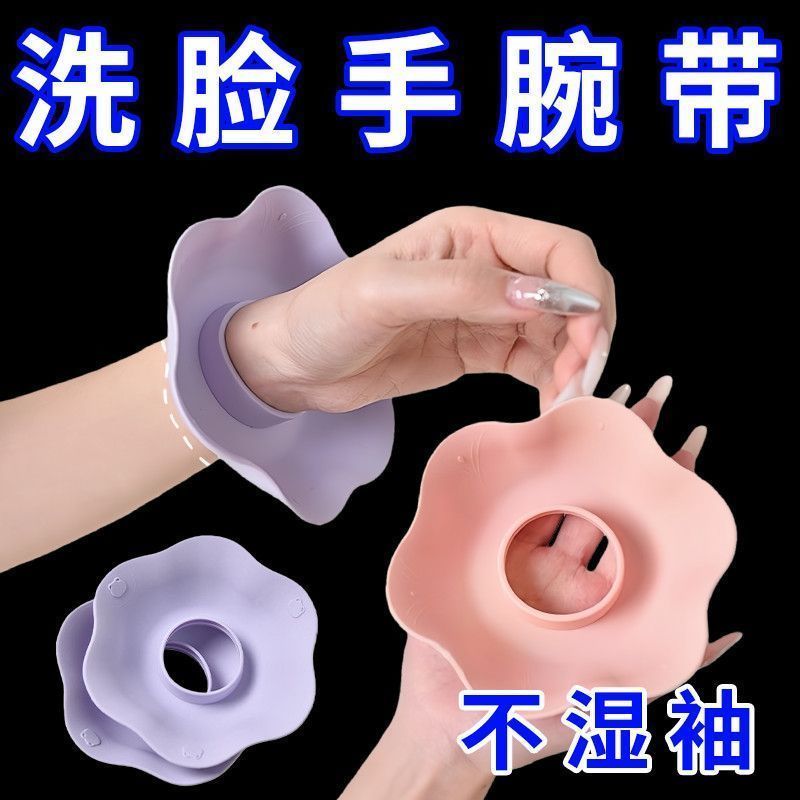 硅胶防水袖套洗头手腕带