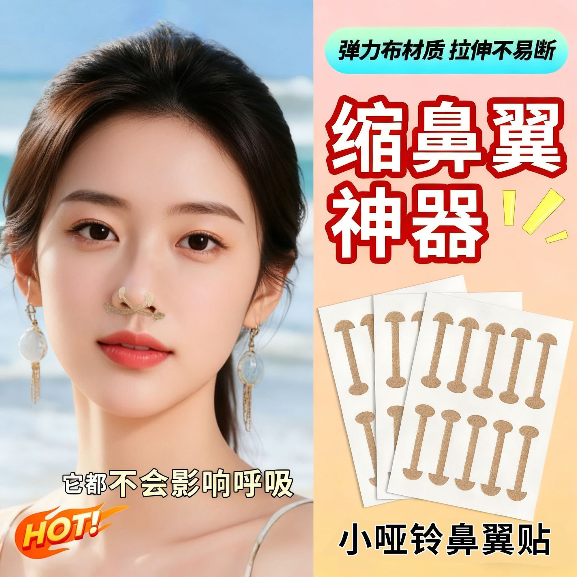 小哑铃鼻翼贴柔软弹力自粘