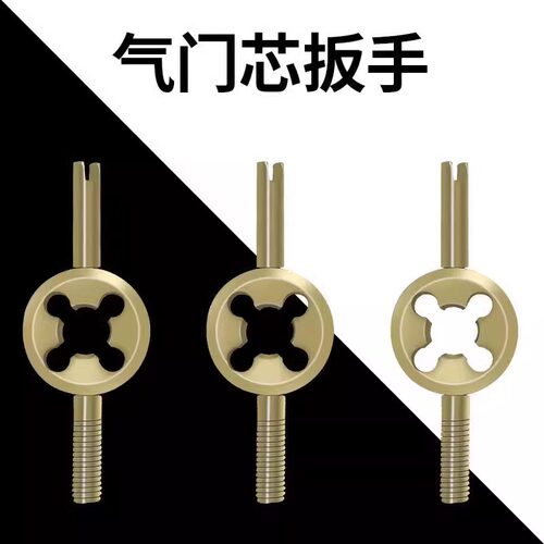轮胎气门芯开丝扳手气门嘴帽