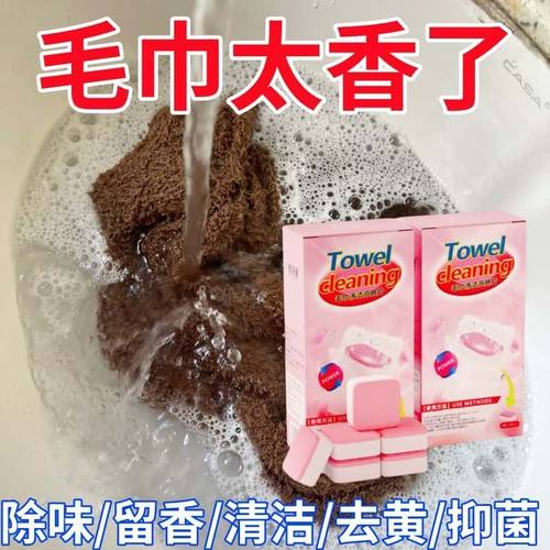 毛巾清洗剂泡腾片除污增香更柔顺