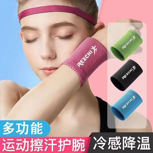 冰丝降温吸汗运动护腕