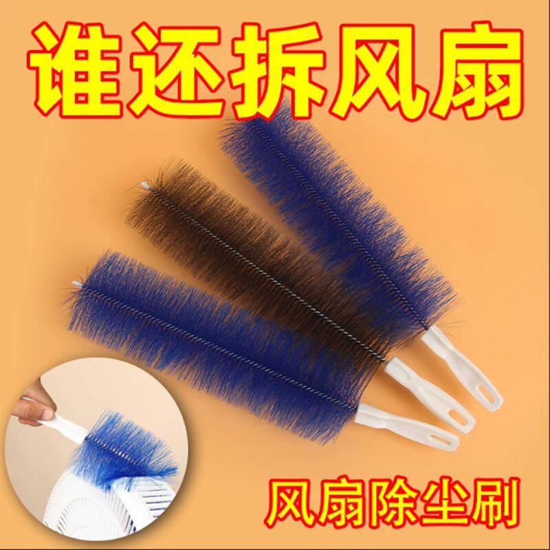 风扇刷清洁刷电风扇灰尘清理神器清洗刷清缝器家用风扇缝隙刷子
