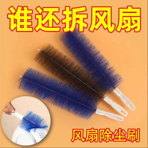 风扇刷清洁刷电风扇灰尘清理