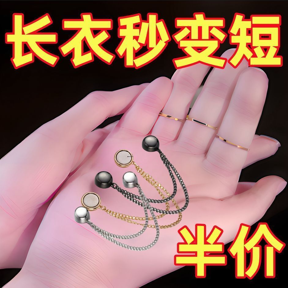 裤脚改短固定夹挽磁吸免缝扣