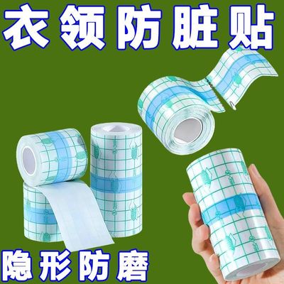 羽绒服衣领防粉底液贴透明防脏