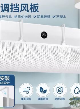 月子防直吹空调挡风板免安装通用