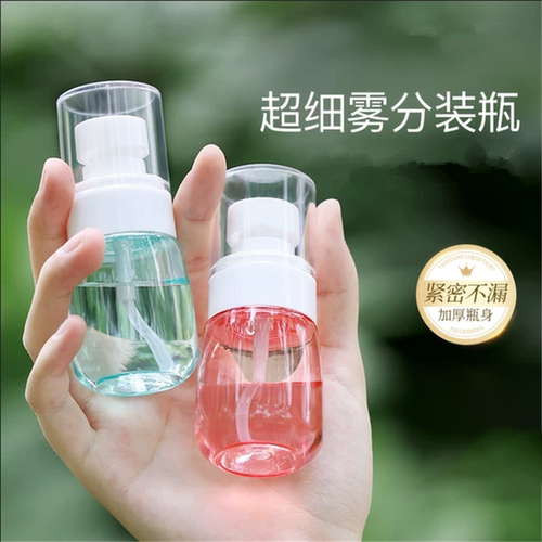 便携超细雾化分装喷瓶