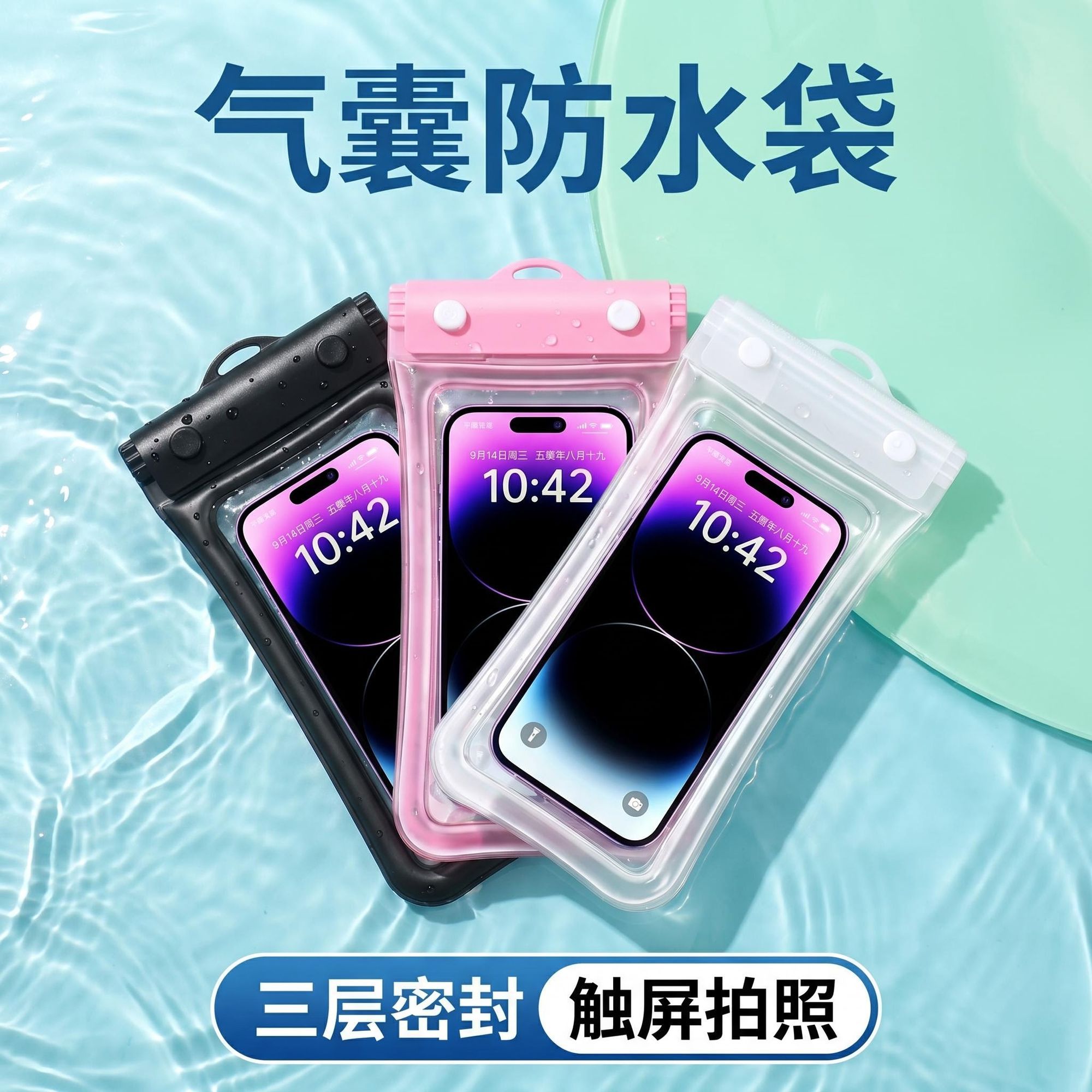 可触屏手机防水袋游泳潜水通用