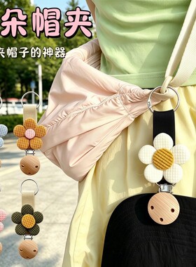 花朵帽夹便携防丢背包挂件