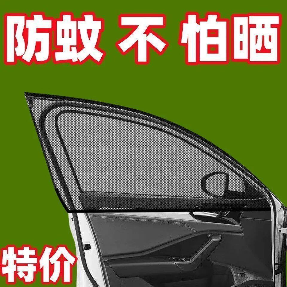 车用遮阳窗帘纱网防蚊防晒隔热