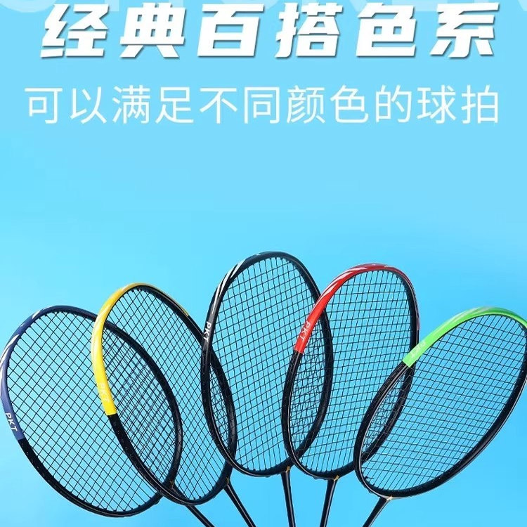 羽毛球拍保护贴防边框防磨擦防掉漆防刮花防磕碰拍头护框耐磨贴膜