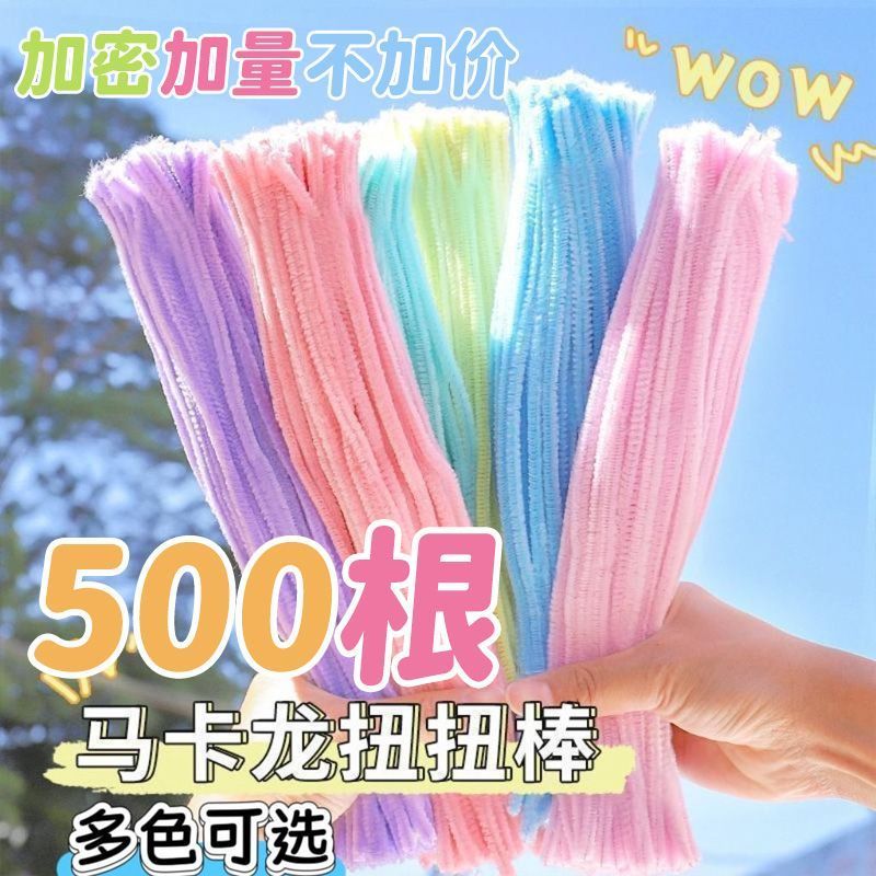 马卡龙扭扭棒加密加量