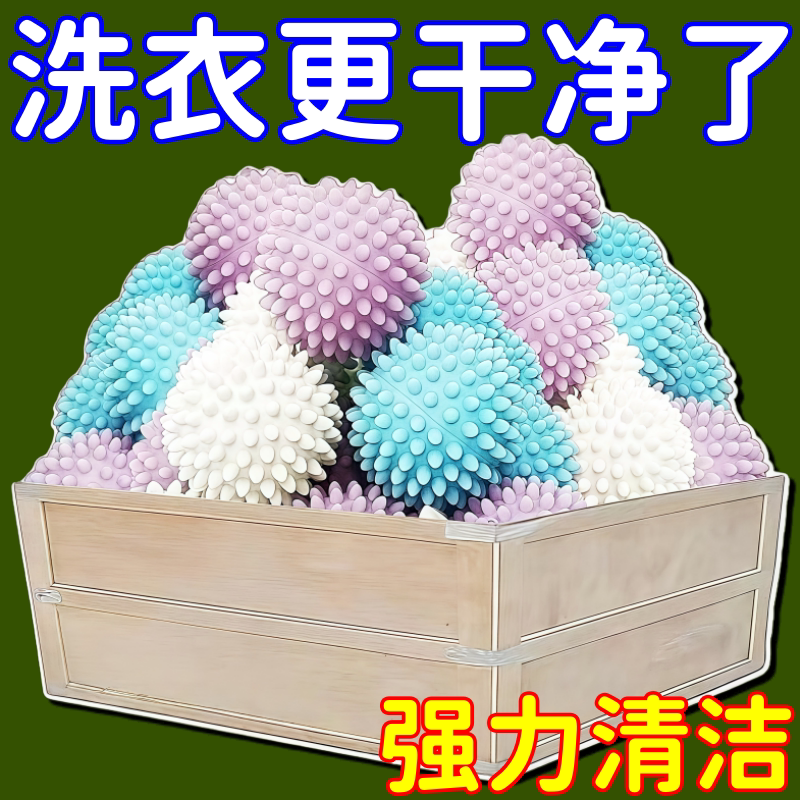 洗衣机防缠绕清洁球魔力去污球
