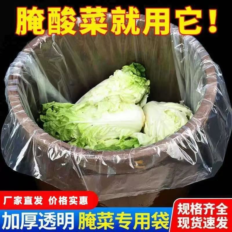 东北腌制酸菜袋子透明塑料韩国泡菜袋子平口包装袋超大园艺用品
