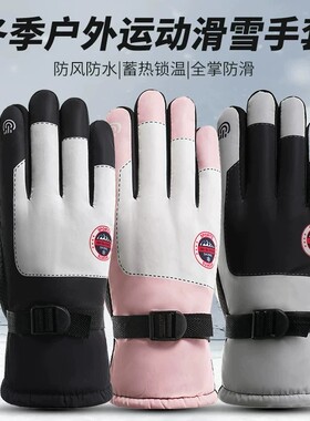 手套男士冬季骑行电动车防风防寒加绒加厚保暖可触屏滑雪手套女