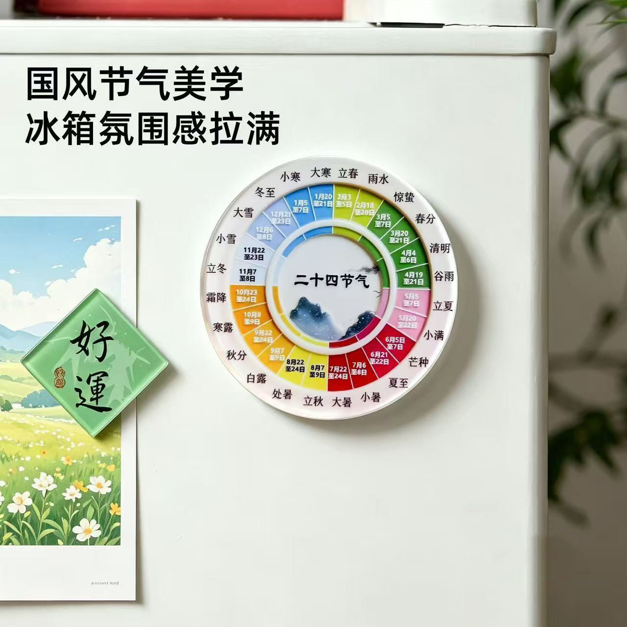 亚克力国风二十四节气冰箱贴