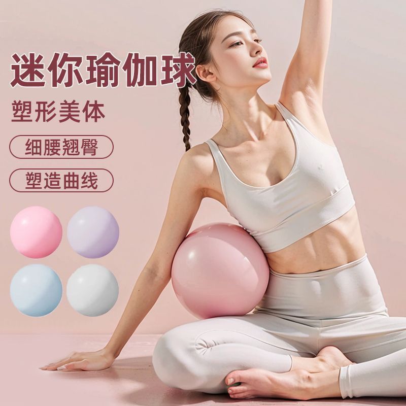 普拉提迷你瑜伽球加厚防爆平衡