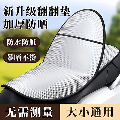 夏季电动车防晒隔热防水坐垫套