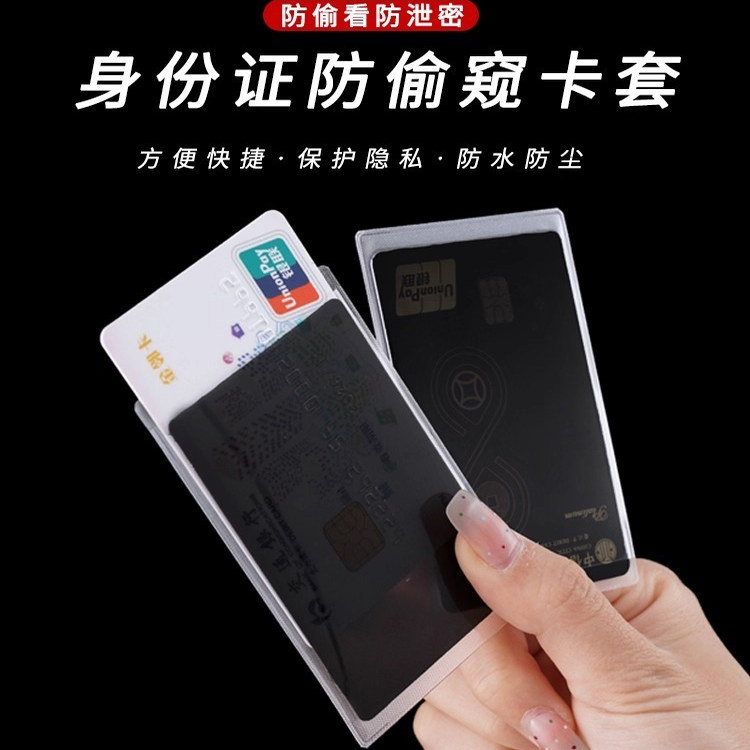 防窥膜防消磁身份证件卡套