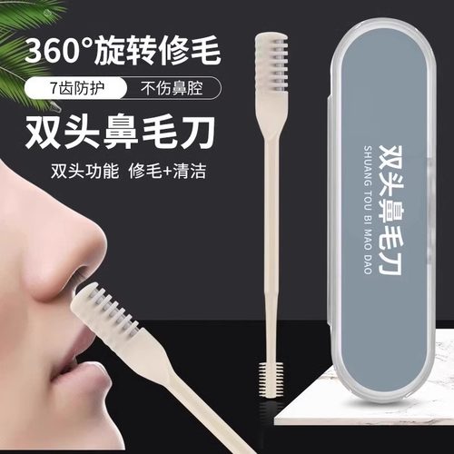 鼻毛刀手动修剪器男士