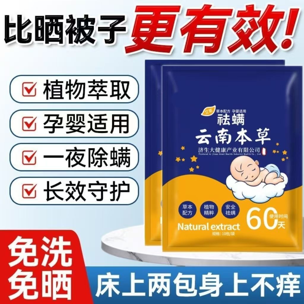 艾草除螨包床用清香型驱螨虫