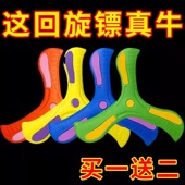 多功能回旋镖软标去来器室外玩意公园户外运动飞镖飞盘酷炫