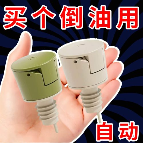 厨房倒油嘴硅胶塞子通用