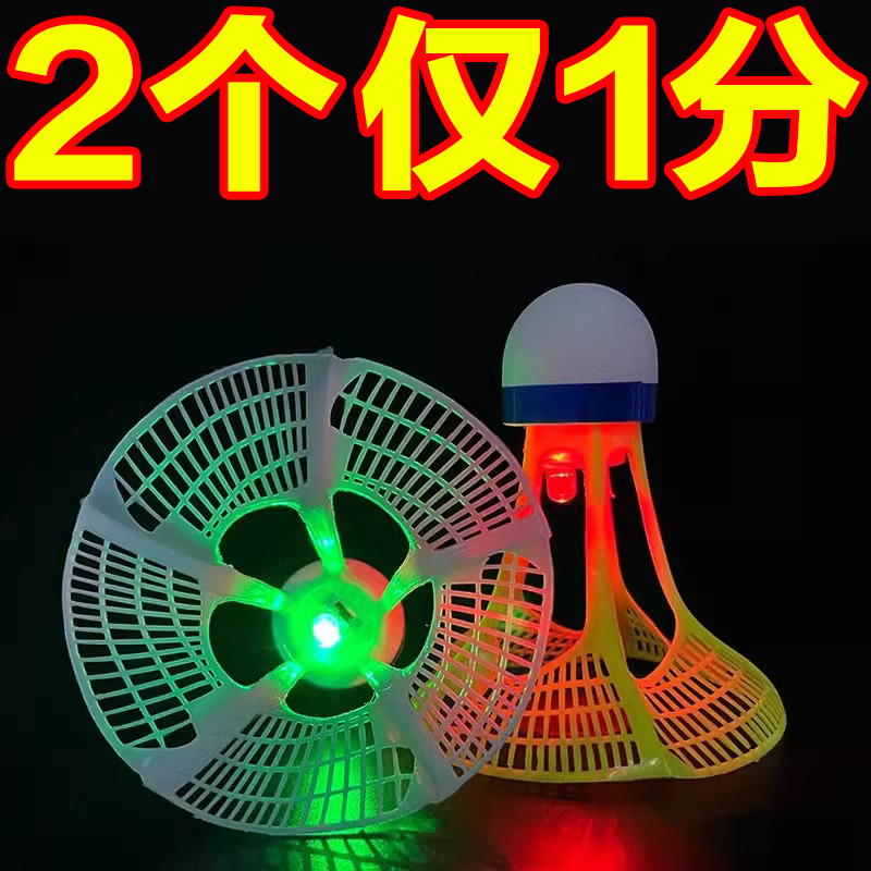 防風耐打不掉毛發光羽毛球