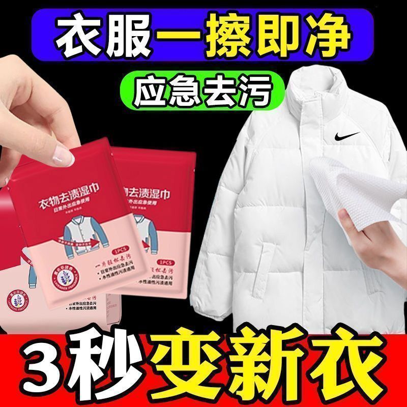 方便衣物一擦净应急独立包装