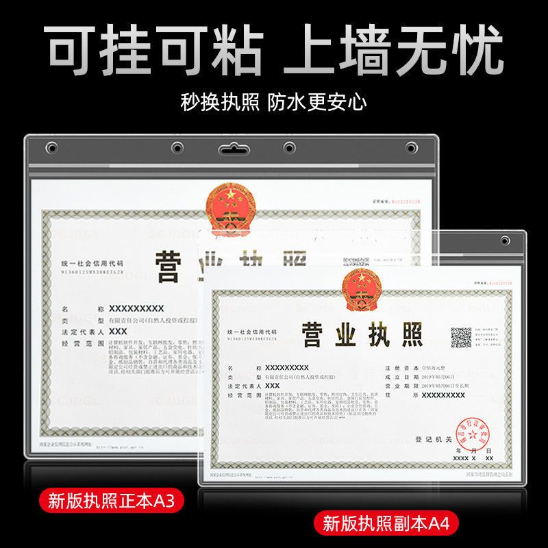 营业执照A3正副本挂墙相框保护套