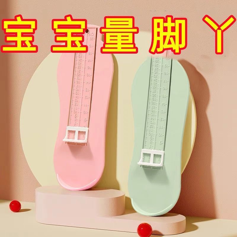 宝宝量脚器儿童精准脚长测量器