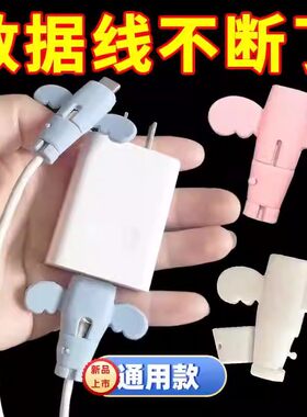 防折断通用数据线接头保护套