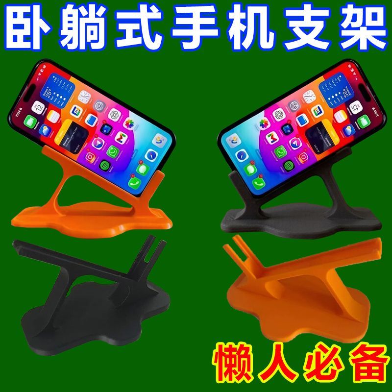 躺卧斜倚多功能手机支架