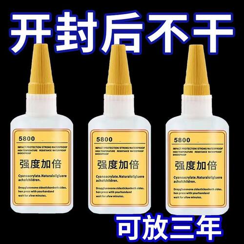 金属陶瓷塑料通用强力速干胶水