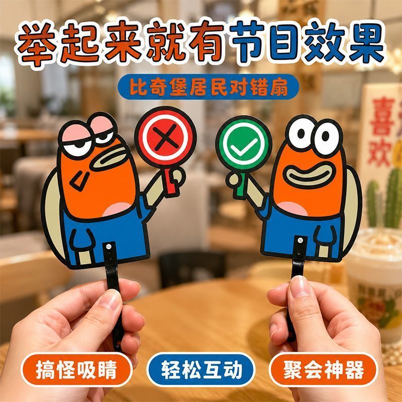 比奇堡居民对错卡通聚会扇子