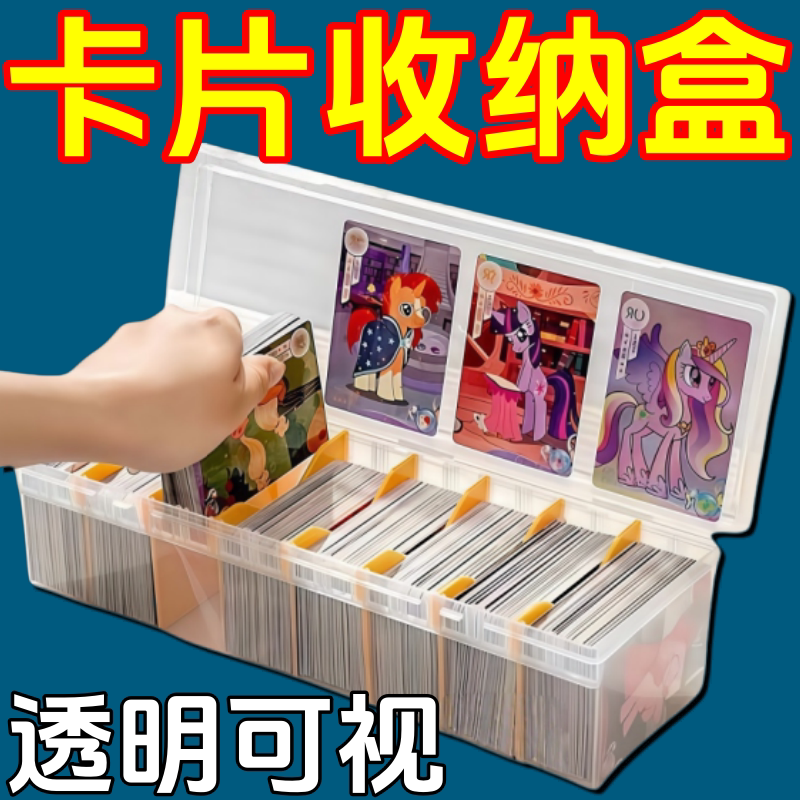 透明卡片收纳盒大容量分格整理