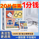 新款 眼鏡擦拭濕巾一次性眼鏡布擦眼鏡紙眼鏡濕巾清潔眼鏡手機屏幕