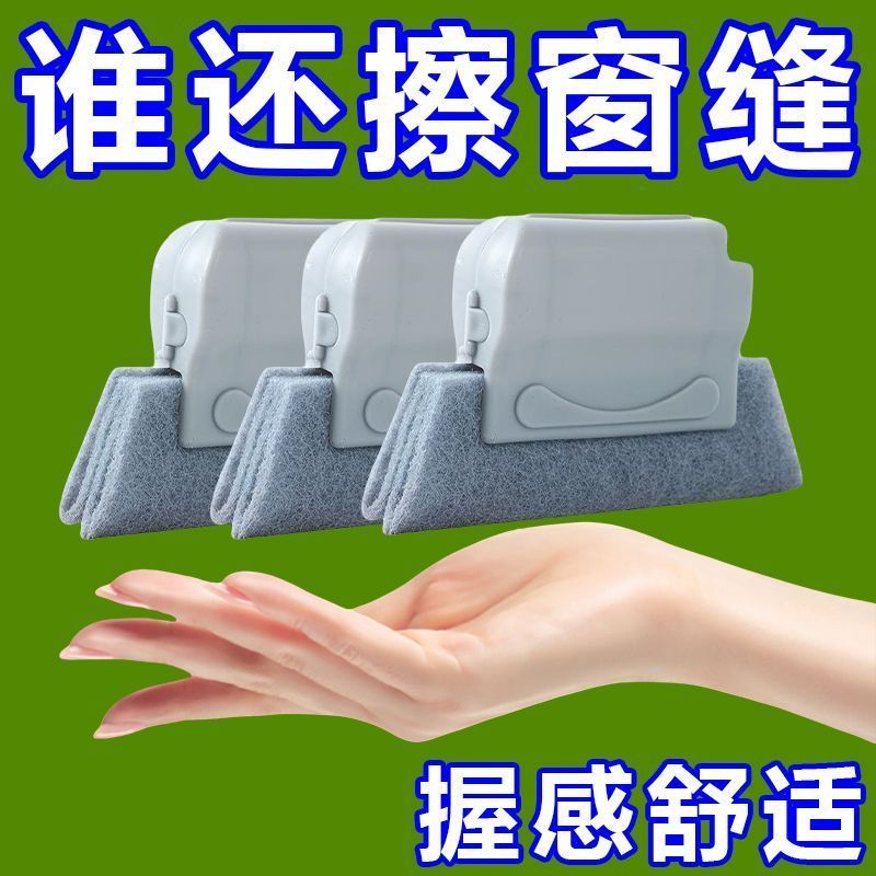 洗窗户缝隙清洁神器家用