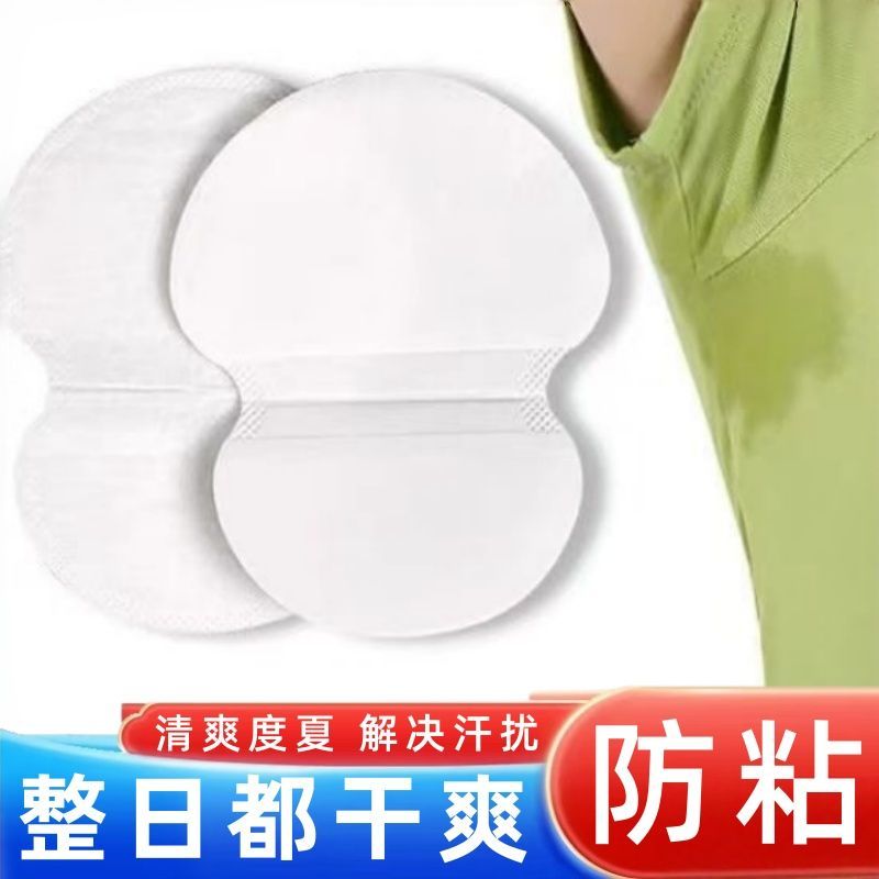 超薄隐形腋下防走光吸汗贴
