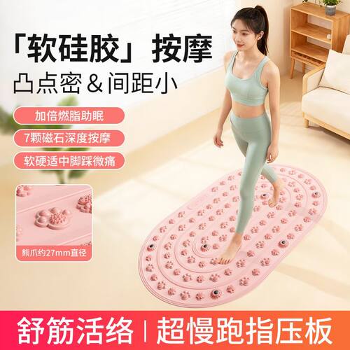 液态软硅胶家用足底指压按摩垫