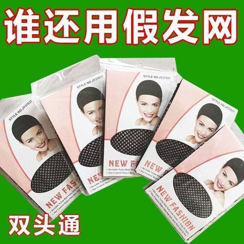 精选高弹隐形透气假发网