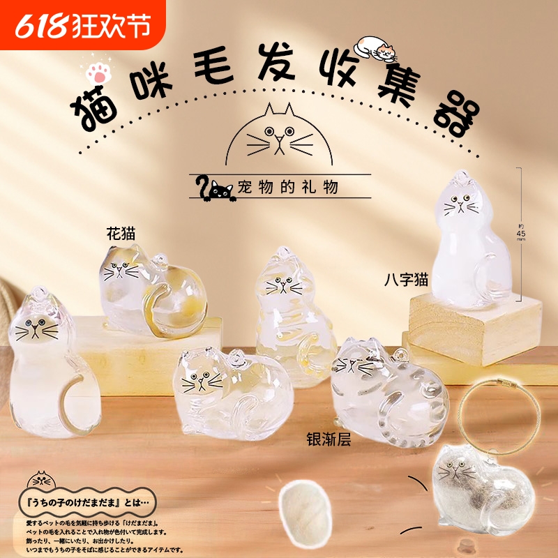 透明猫毛收纳盒吊饰毛发胶囊挂件