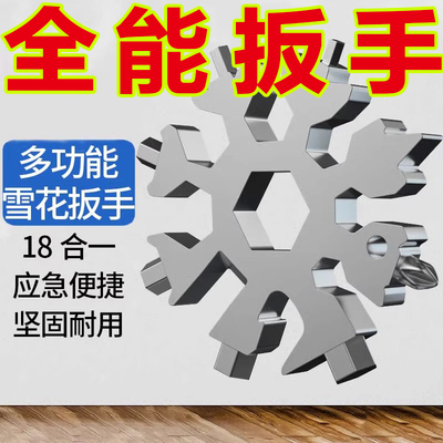 多功能雪花扳手内六角扳手