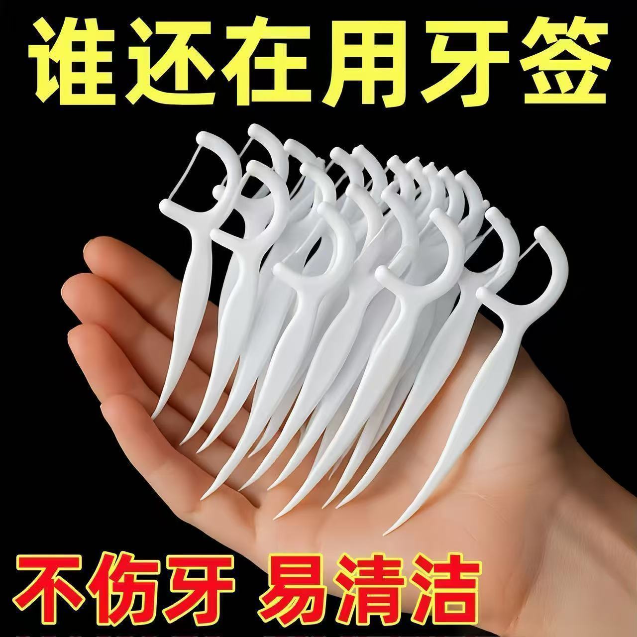 超细牙线棒独立装一次性剔牙