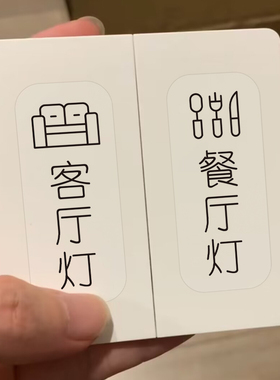 家用灯开关标识贴装饰