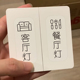 家用灯开关标识贴装 饰轻奢开关贴纸开关面板保护套夜光提示标签贴