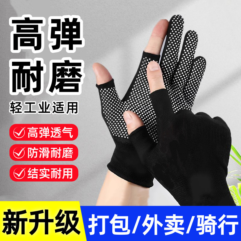 薄款钓鱼快递打包手套干活露指二指工作劳保耐磨防滑外卖骑行